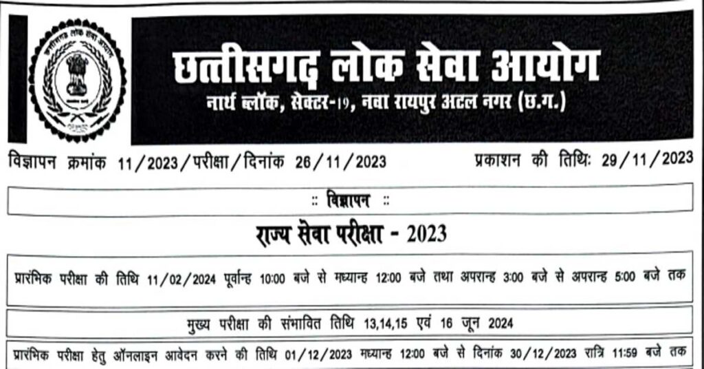 Cgpsc vacancy 2023-24 apply online : Chhattisgarh cg PCS recruitment notification released dsp Naib Tehsildar and more