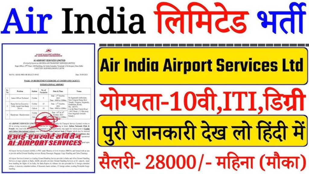 Air India Job Vacancy