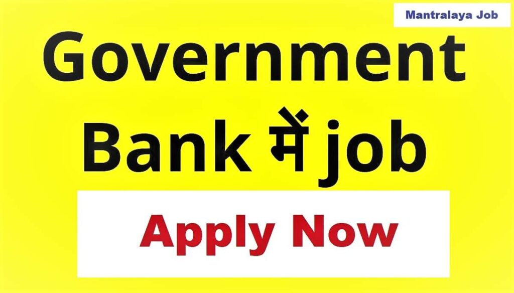 Bank Sarkari Job 2024