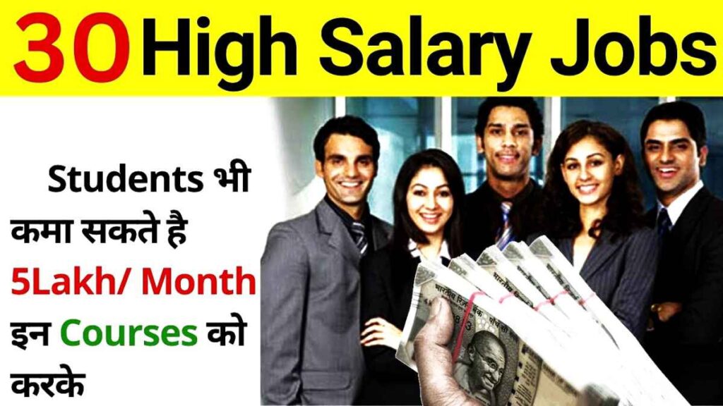 Top 30 High Salary Jobs After 12th