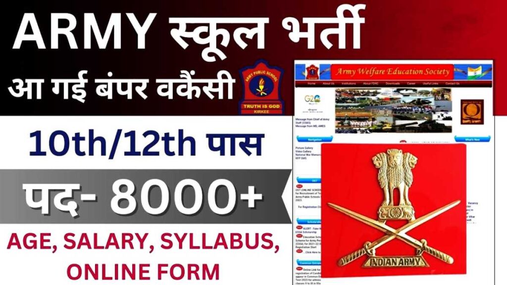 Army School Bharti