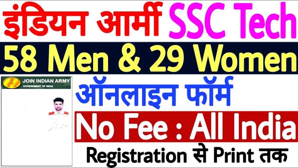 Indian Army SSC Bharti 2024