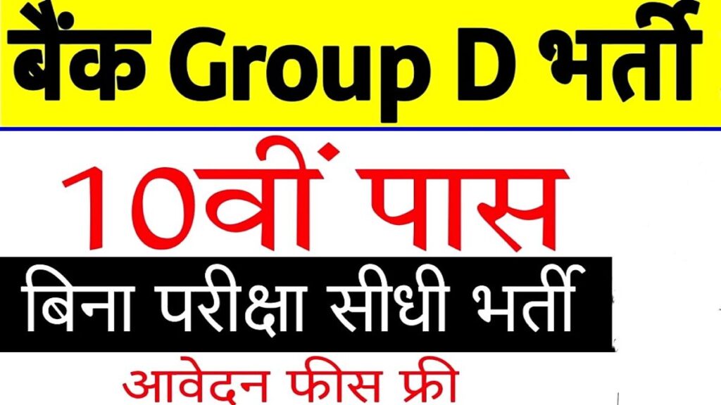 Bank Group D Vacancy