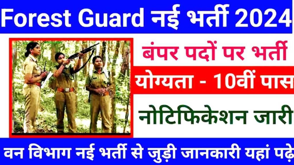Forest Guard Bharti