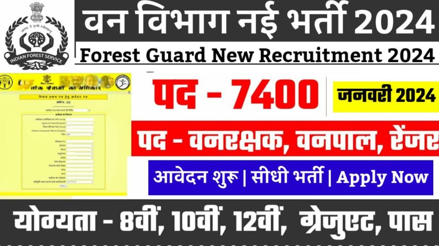 Forest Guard Bharti Apply
