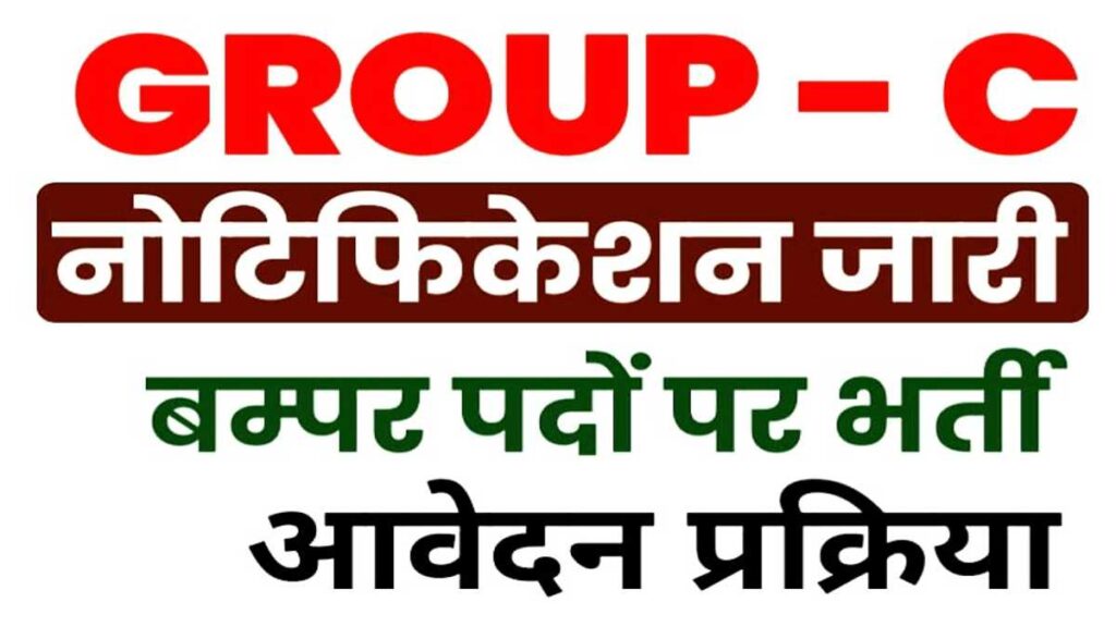 Group C Sarkari Bharti 