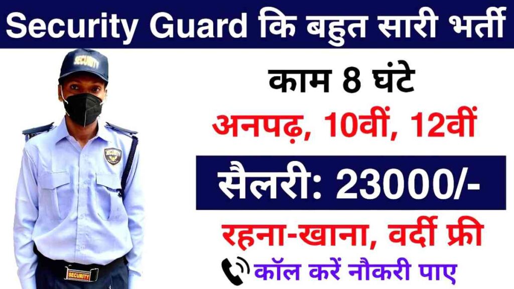 Security Guard New Job 2024