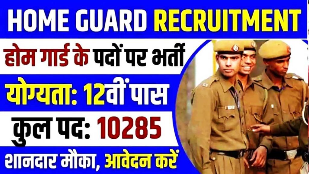 Guard Vacancy 2024