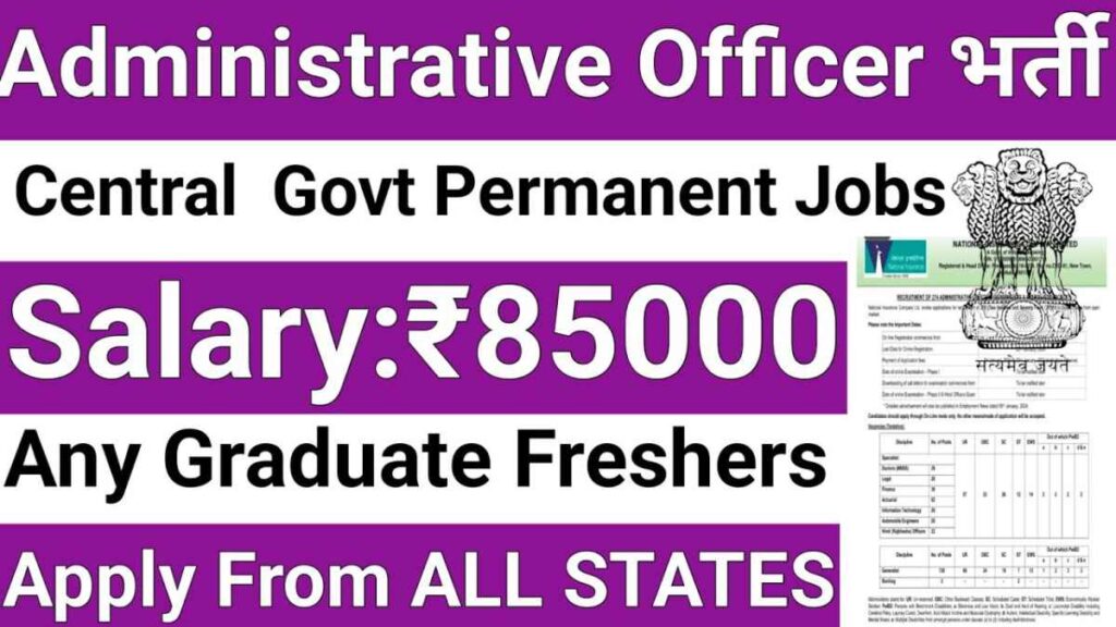 Administrative Officer Vacancy 2024