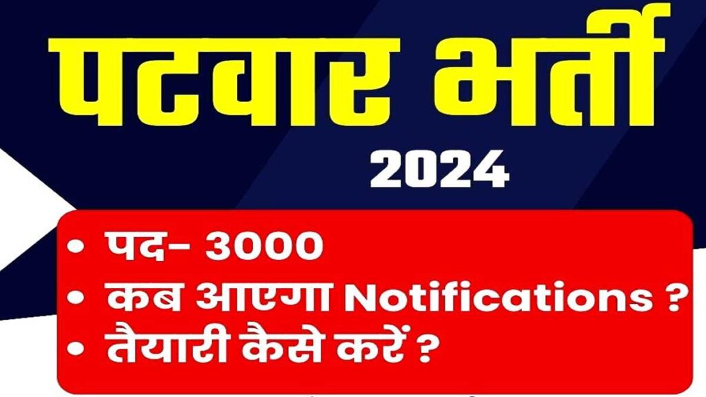 Gram Patwari Bharti 2024 