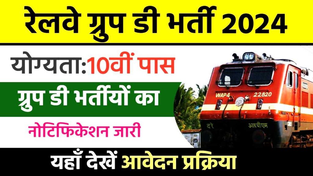 Rail Mantralaya Job