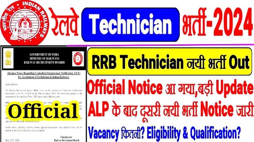 RRB Technician Vacancy 