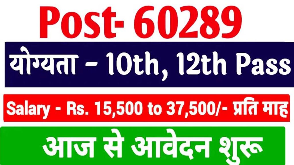 Bihar 60000 Post Job