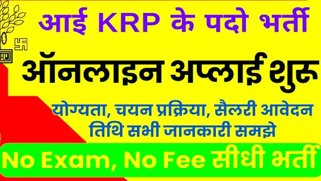 Bihar Block KRP Job 2024