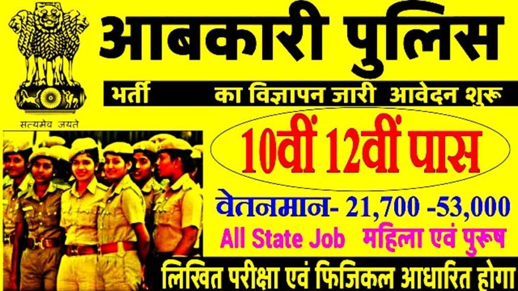 Central Excise Inspector Bharti
