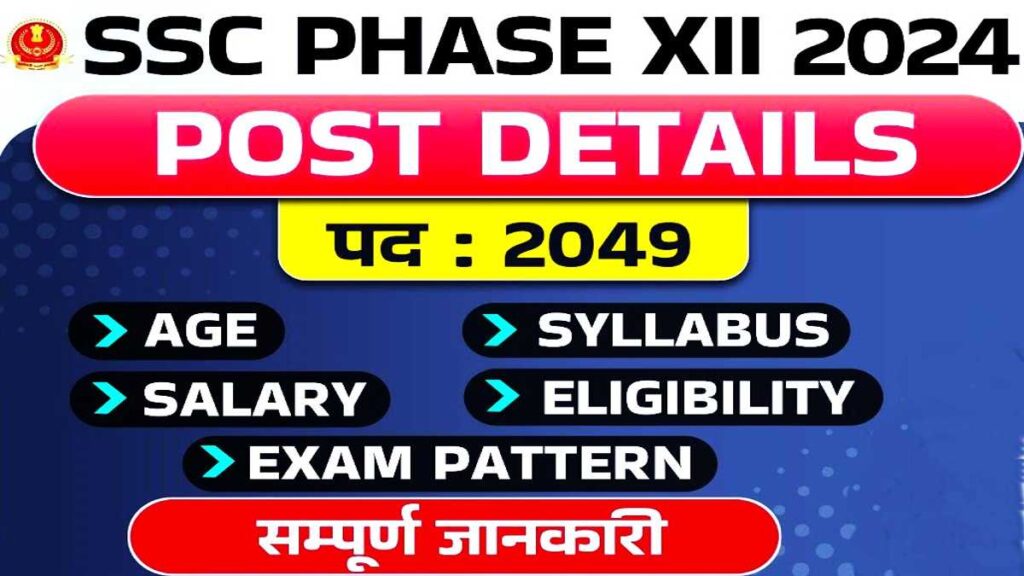 SSC PHASE 12 POST DETAILS