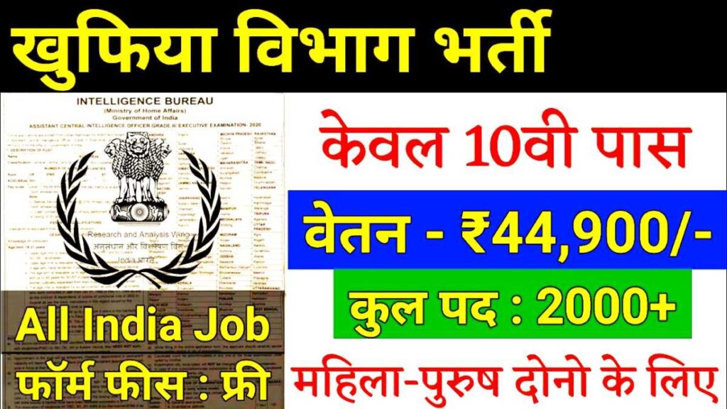 IB Vibhag Government Job