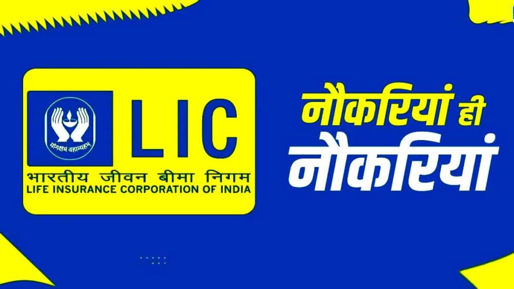 LIC Department Bharti
