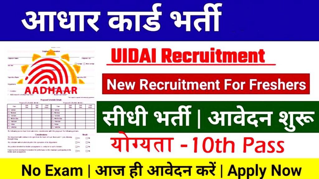 UIDAI Recruitment 