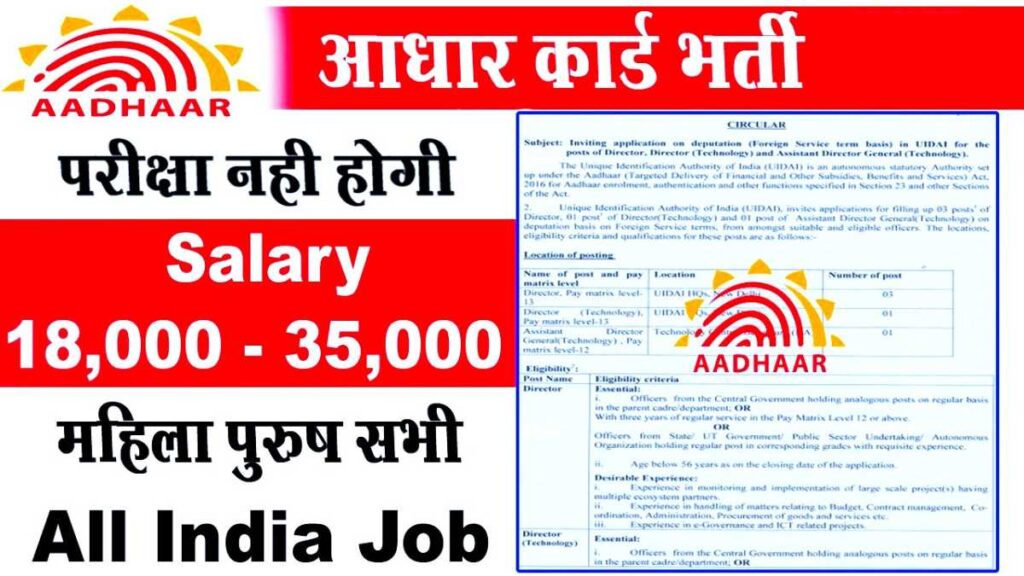UIDAI Job Apply