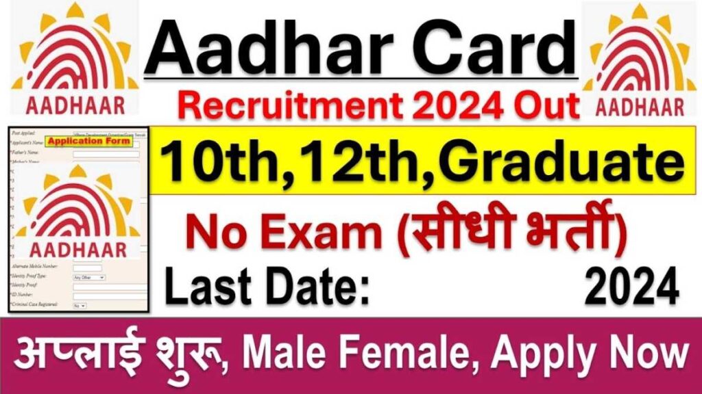 Adhar Card Vibhag Latest Job