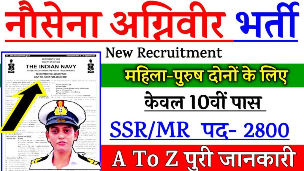 Indian Navy Vacancy Apply
