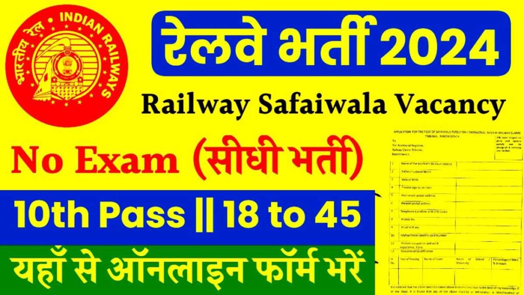 Railway Sweeper Safaiwala Job